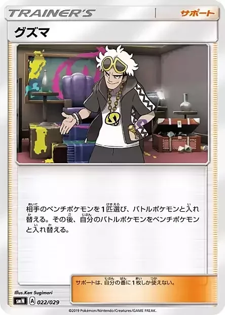 Guzma — Tag Team GX Deck Build Box
