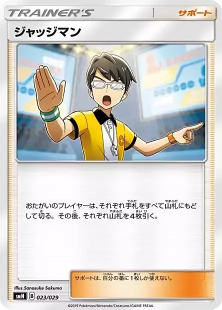 Judge — Tag Team GX Deck Build Box