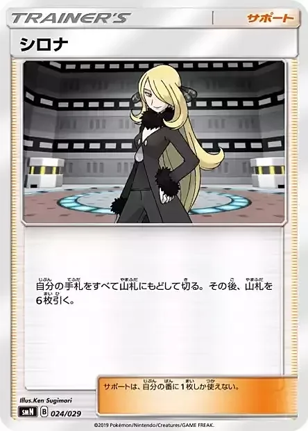Cynthia — Tag Team GX Deck Build Box