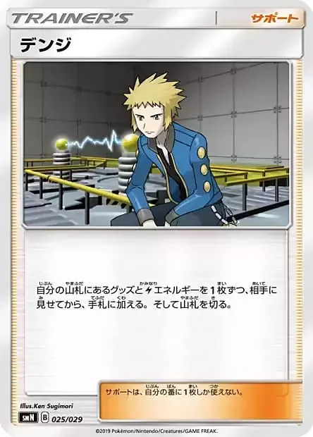 Volkner — Tag Team GX Deck Build Box