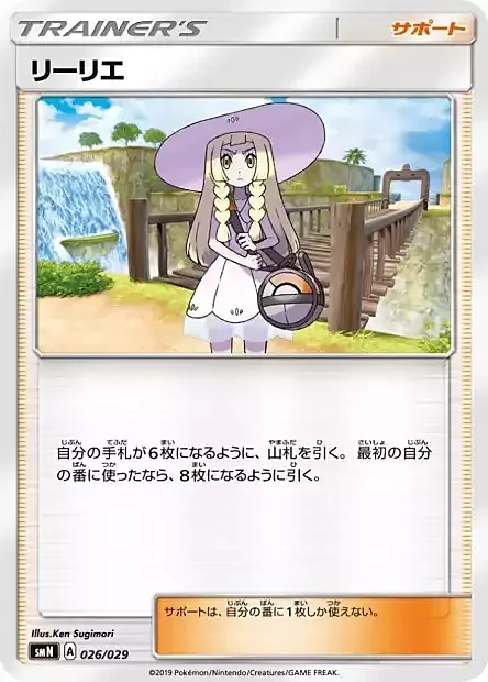 Lillie — Tag Team GX Deck Build Box