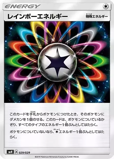 Rainbow Energy — Tag Team GX Deck Build Box