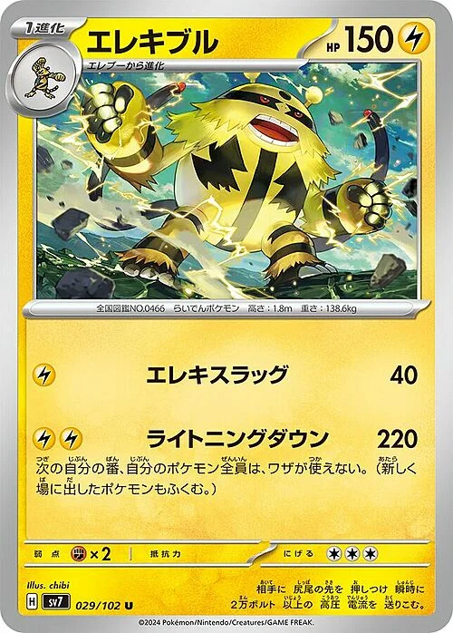 Electivire — Stellar Miracle
