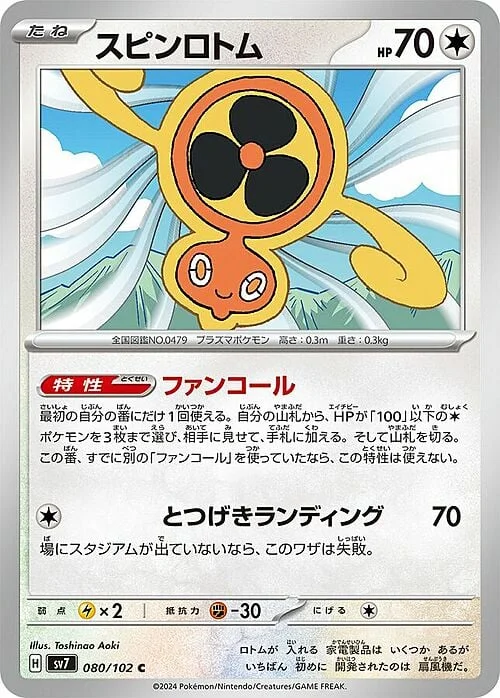 Fan Rotom — Stellar Miracle