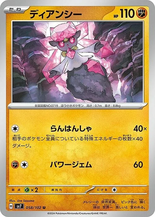 Diancie — Stellar Miracle
