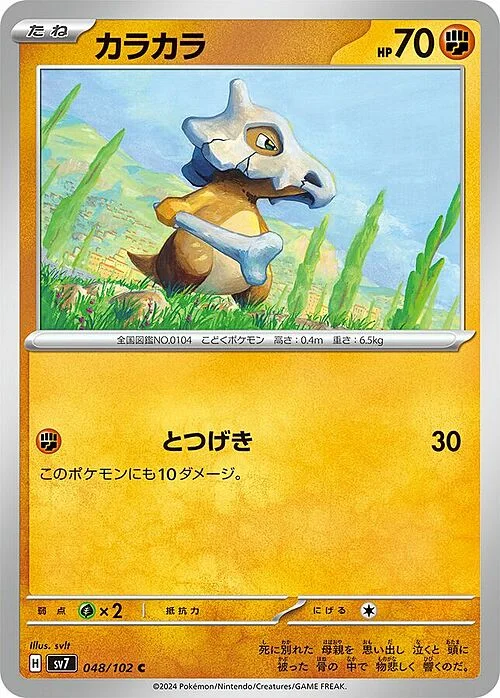 Cubone — Stellar Miracle