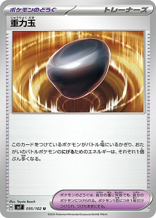Gravity Orb — Stellar Miracle