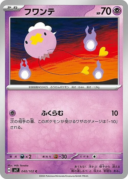 Drifloon — Stellar Miracle