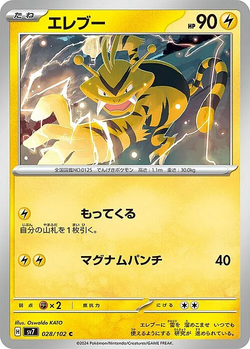Electabuzz — Stellar Miracle