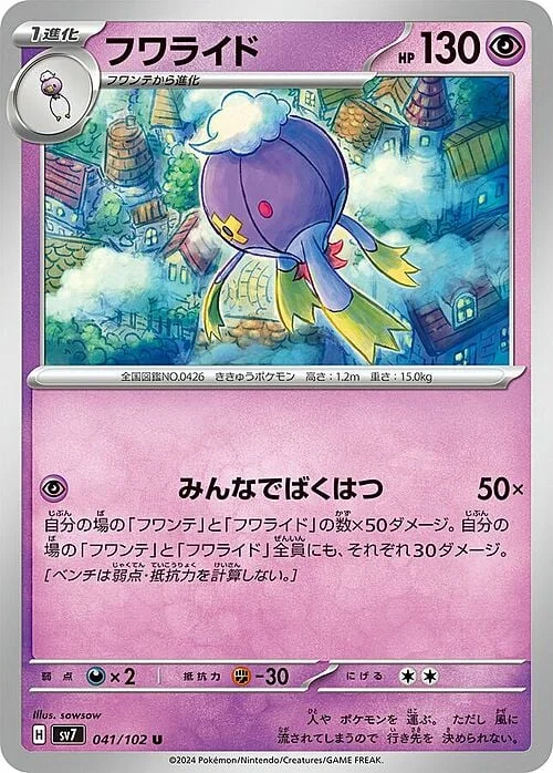 Drifblim — Stellar Miracle
