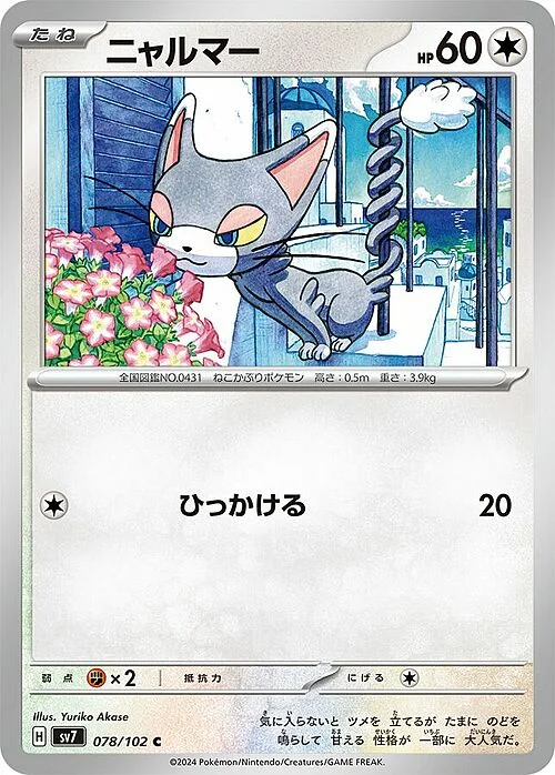 Glameow — Stellar Miracle