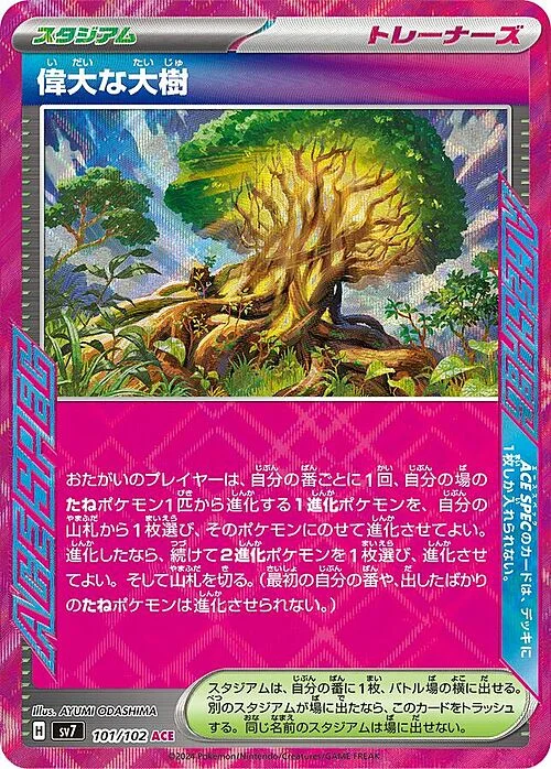 Great Big Tree — Stellar Miracle