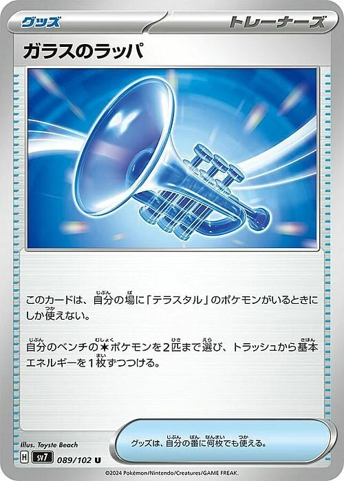 Glass Trumpet — Stellar Miracle