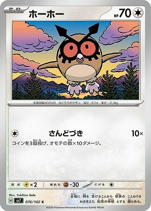 Hoothoot — Stellar Miracle