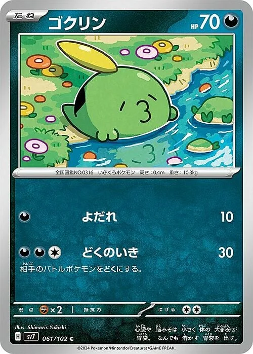 Gulpin — Stellar Miracle