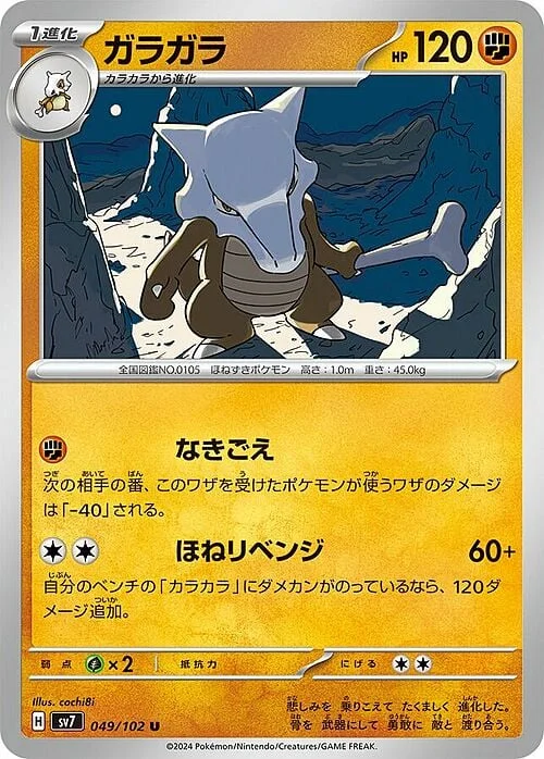 Marowak — Stellar Miracle