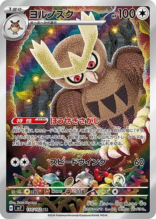 Noctowl — Stellar Miracle