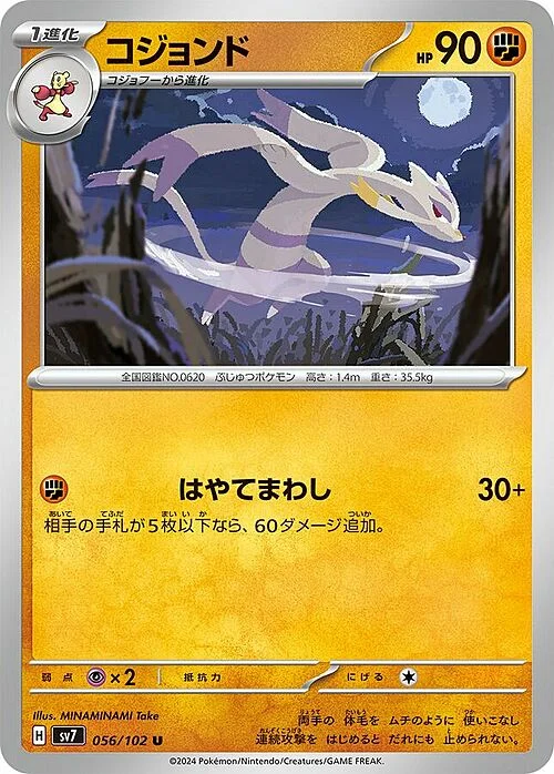 Mienshao — Stellar Miracle