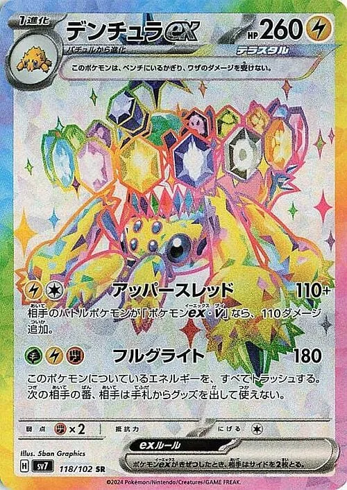Galvantula ex — Stellar Miracle