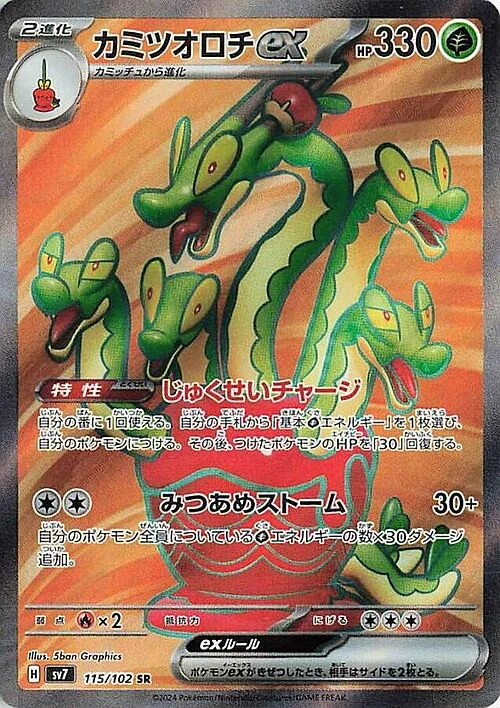 Hydrapple ex — Stellar Miracle