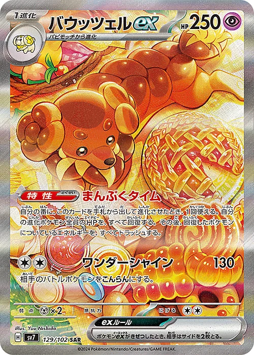 Dachsbun ex — Stellar Miracle