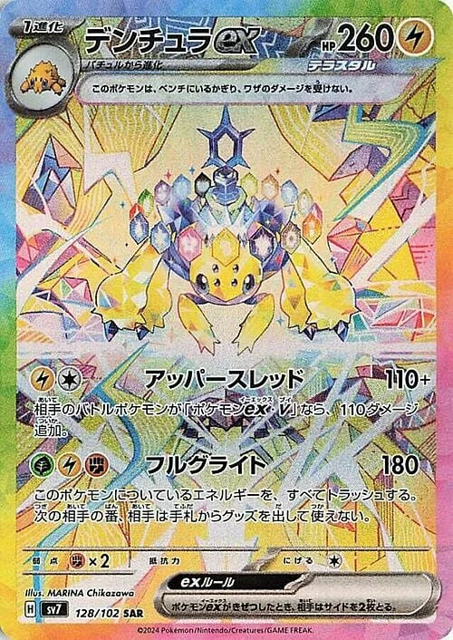 Galvantula ex — Stellar Miracle