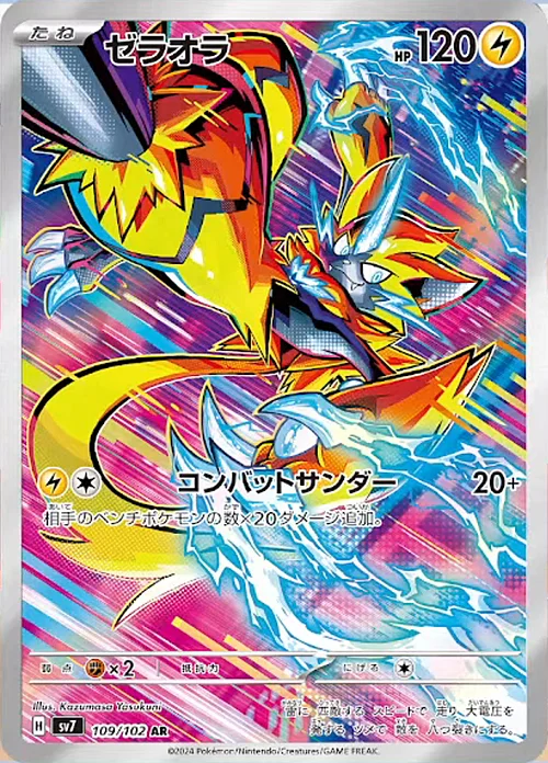 Zeraora — Stellar Miracle
