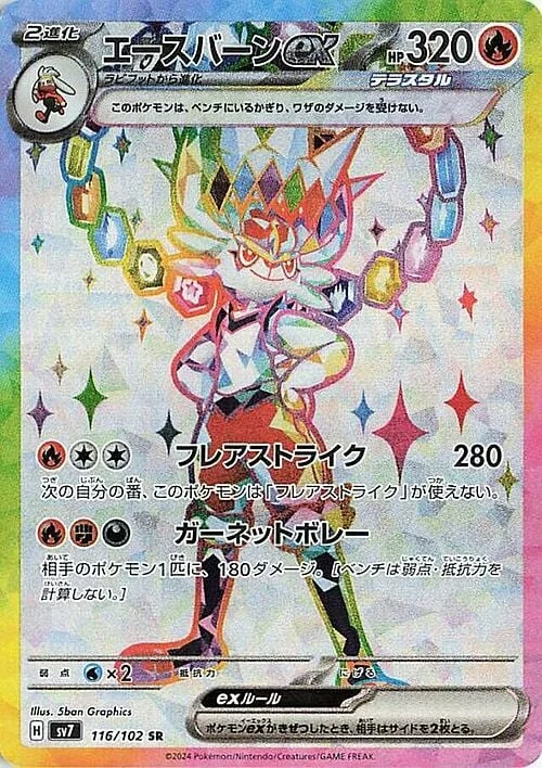 Cinderace ex — Stellar Miracle
