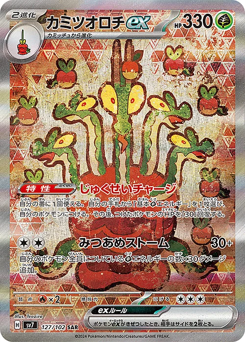 Hydrapple ex — Stellar Miracle