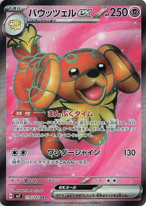 Dachsbun ex — Stellar Miracle