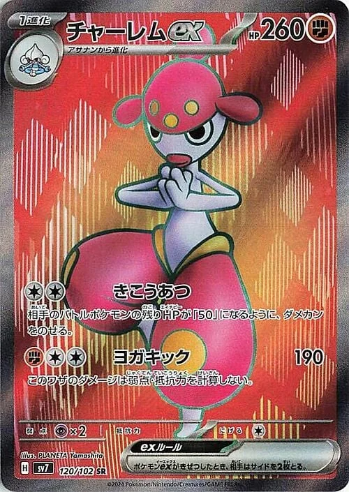 Medicham ex — Stellar Miracle