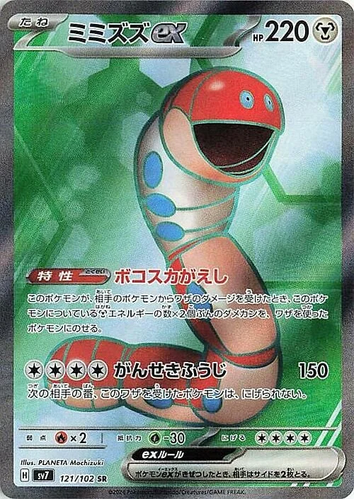 Orthworm ex — Stellar Miracle