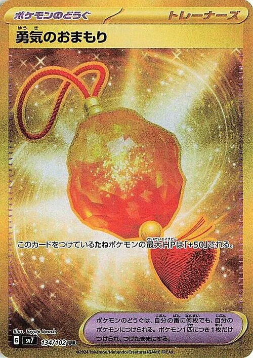 Bravery Charm — Stellar Miracle