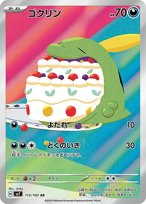 Gulpin — Stellar Miracle