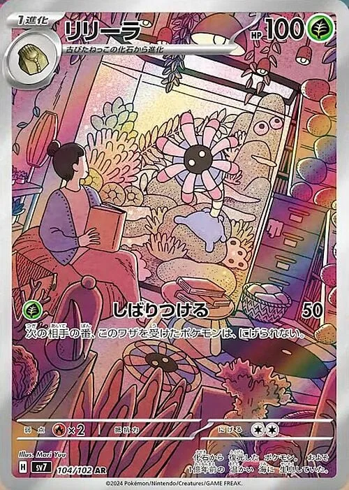 Lileep — Stellar Miracle