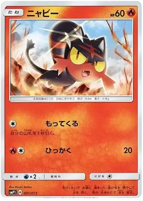 Litten — Rockruff Full Power Deck