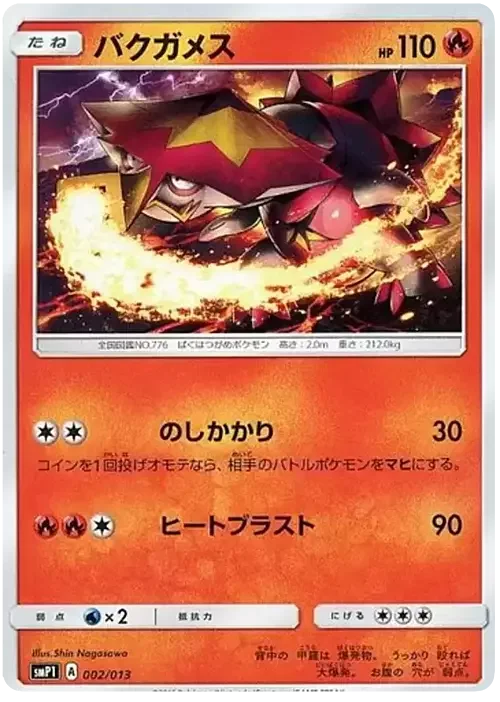 Turtonator — Rockruff Full Power Deck