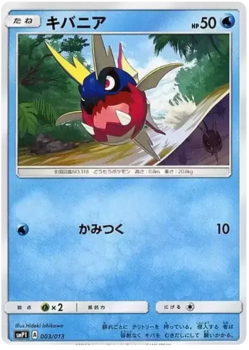 Carvanha — Rockruff Full Power Deck