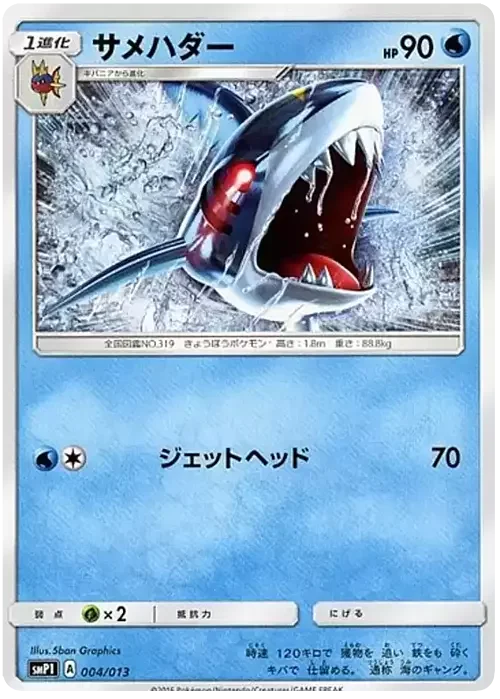Sharpedo — Rockruff Full Power Deck
