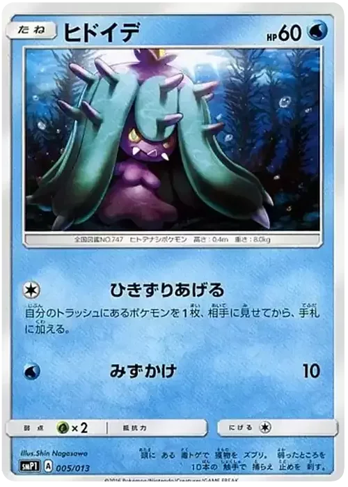 Mareanie — Rockruff Full Power Deck