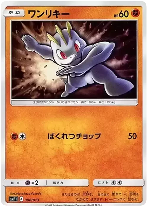 Machop — Rockruff Full Power Deck