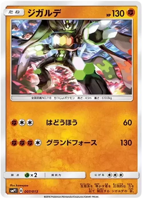 Zygarde — Rockruff Full Power Deck