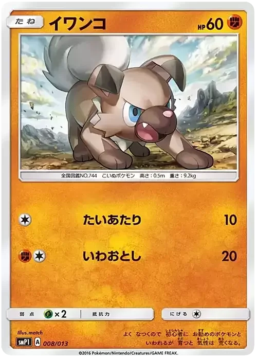 Rockruff — Rockruff Full Power Deck