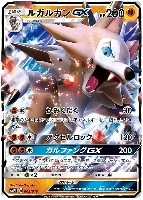 Lycanroc GX — Rockruff Full Power Deck