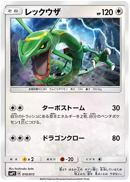 Rayquaza — Rockruff Full Power Deck