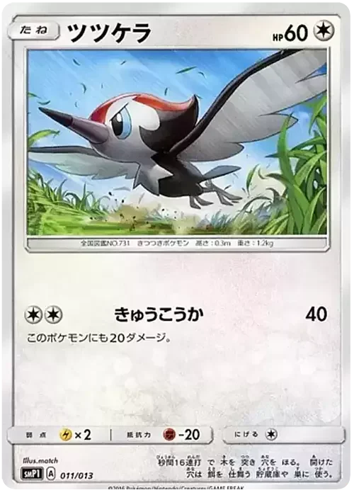 Pikipek — Rockruff Full Power Deck