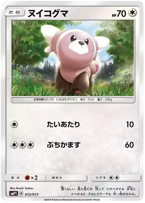 Stufful — Rockruff Full Power Deck