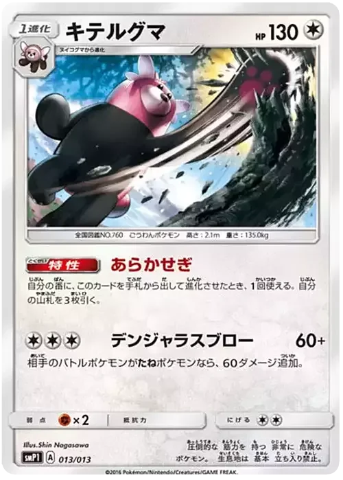 Bewear — Rockruff Full Power Deck
