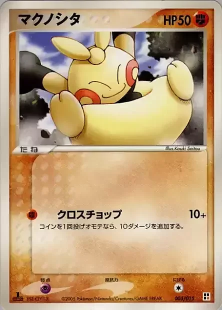 Makuhita — Fighting Quick Construction Pack
