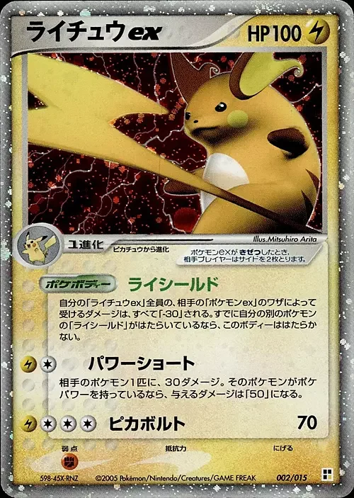 Raichu ex — Lightning Quick Construction Pack